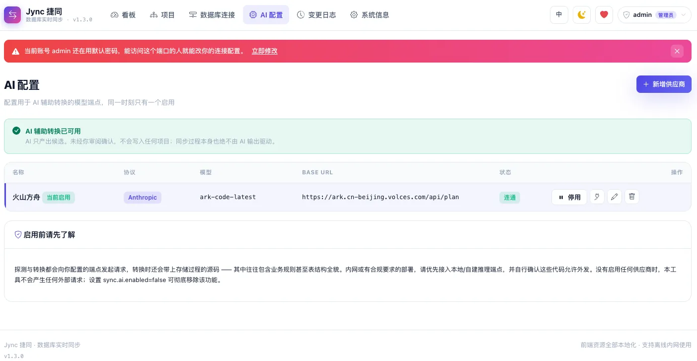 AI 配置页面截图