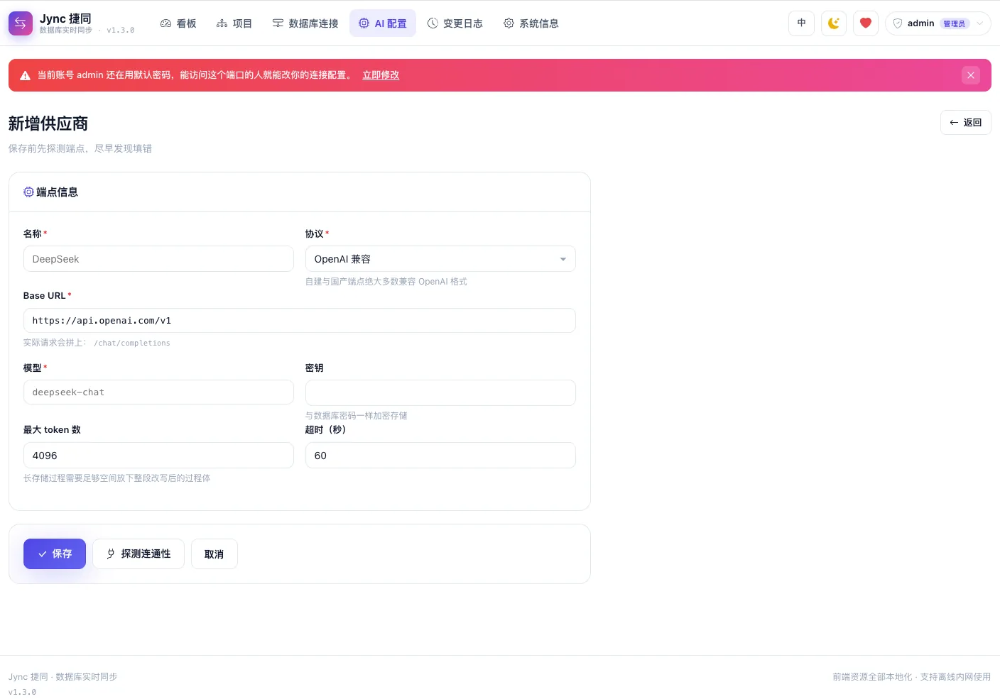 新增 AI 供应商页面截图
