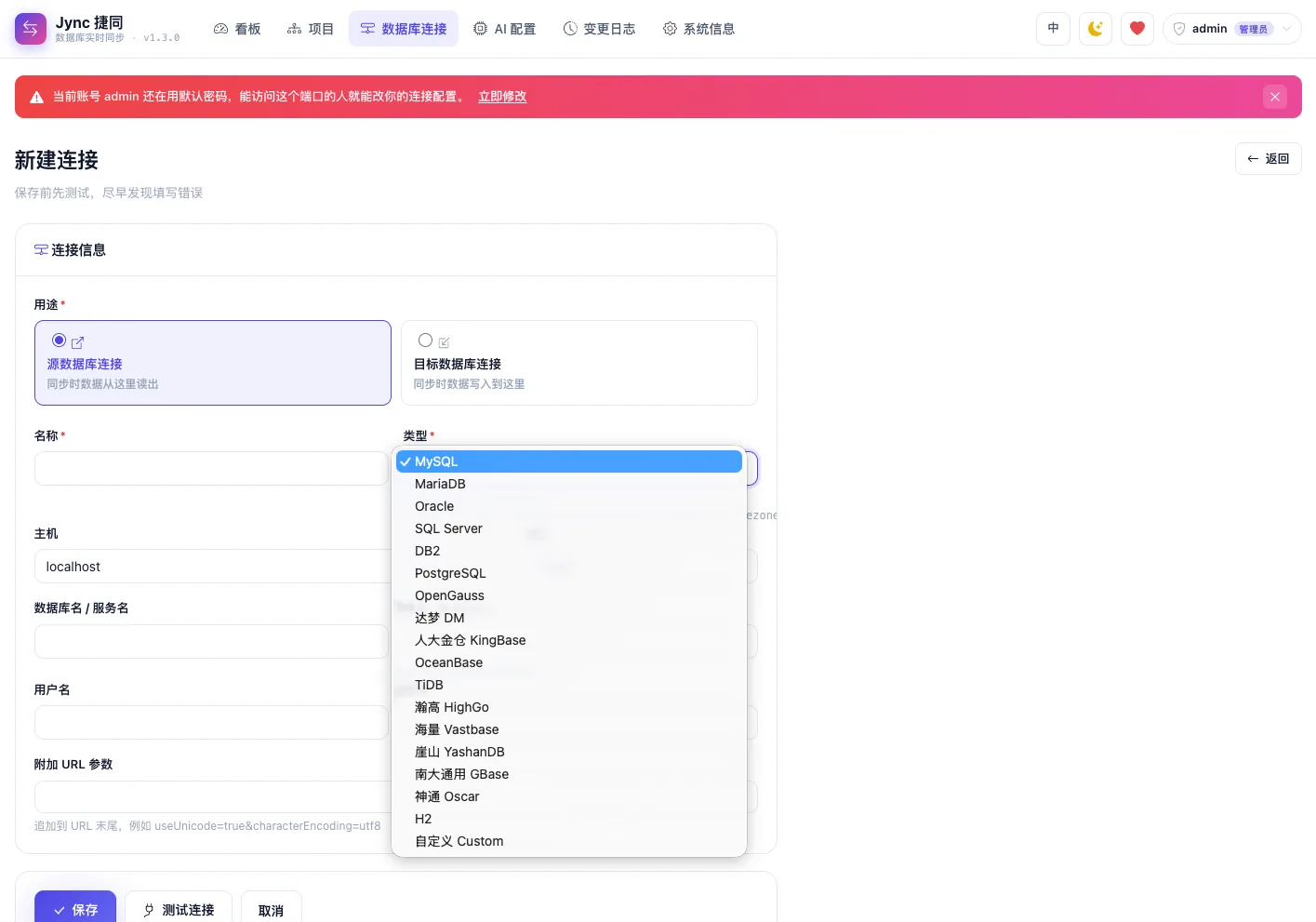 新增数据库连接截图