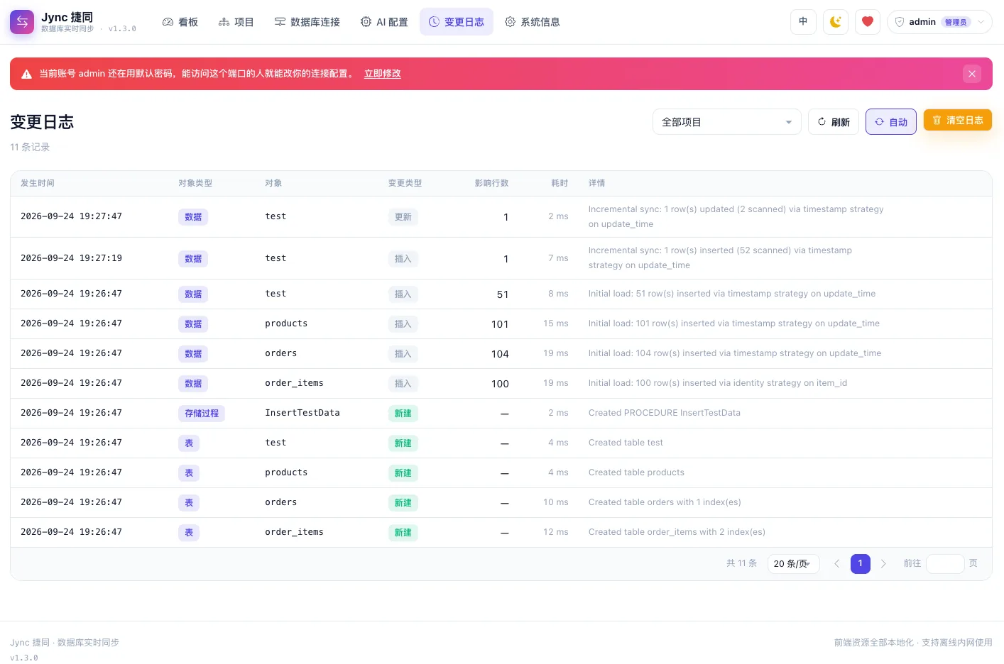 Jync 变更日志界面截图