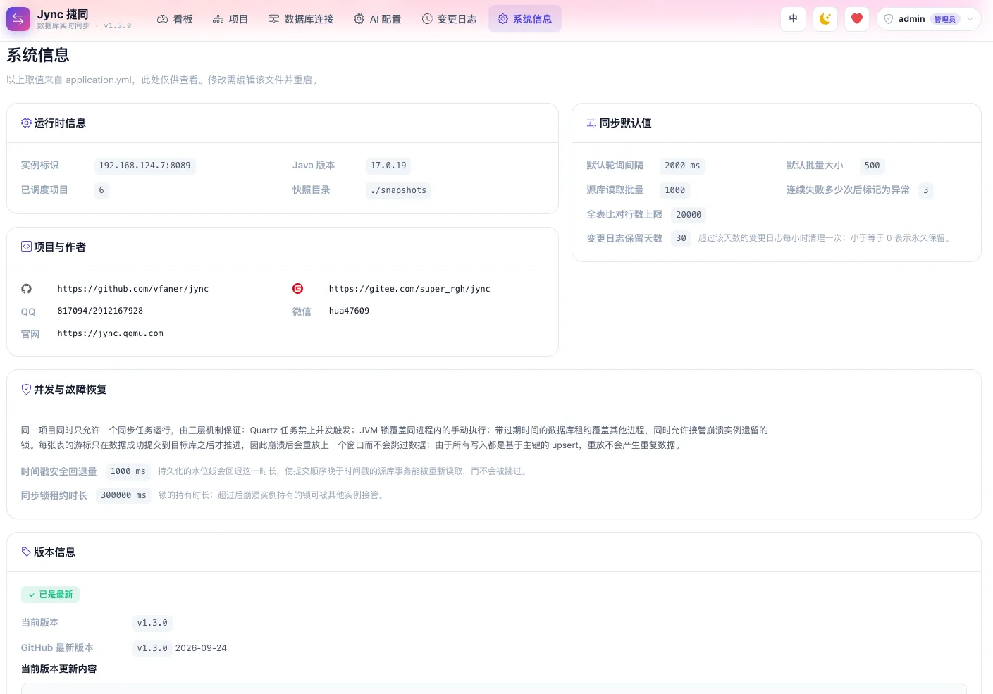 系统信息页面截图
