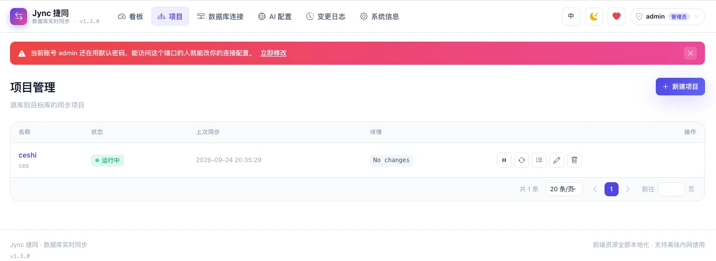 项目列表页面截图