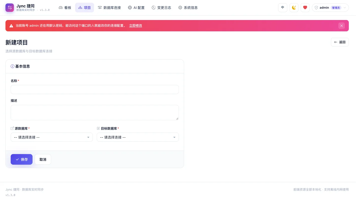 新建项目弹窗截图